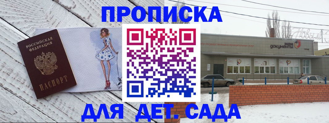 регистрация для дет. сада в Карачеве